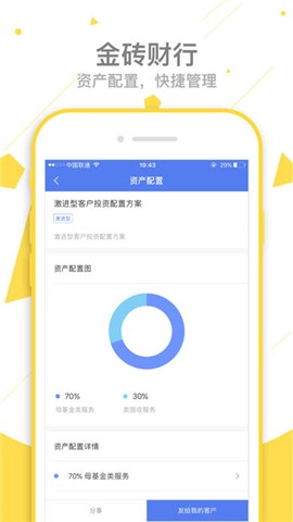 金砖财行app下载