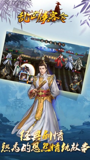乱世侠客令ios版