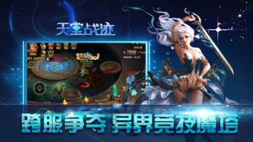 天堂战迹ios版