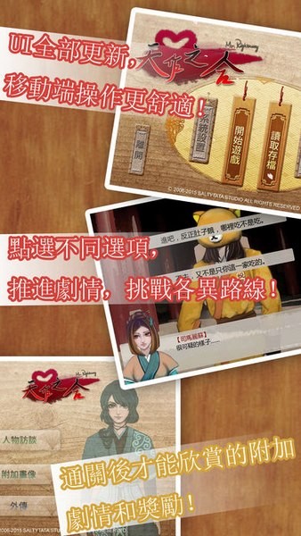 天作之合ios游戏下载