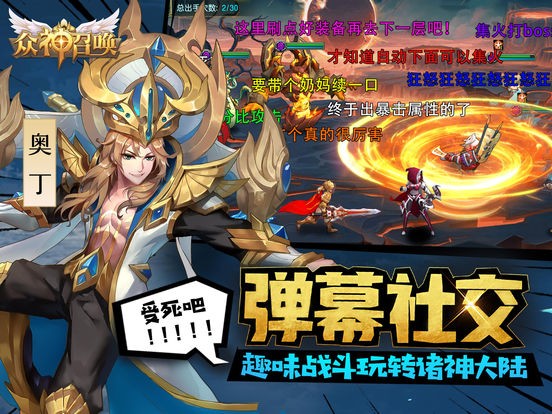 众神召唤ios版
