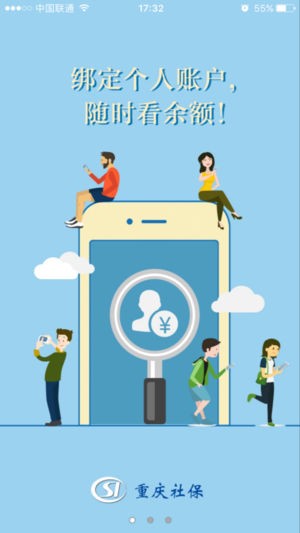 重庆社保app