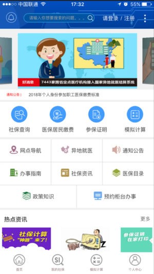 重庆社保app