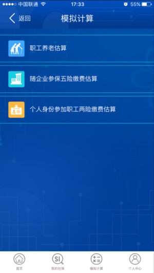 重庆社保app
