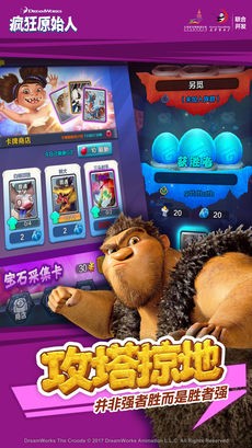 疯狂原始人ios游戏下载
