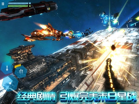 星际曙光ios游戏下载