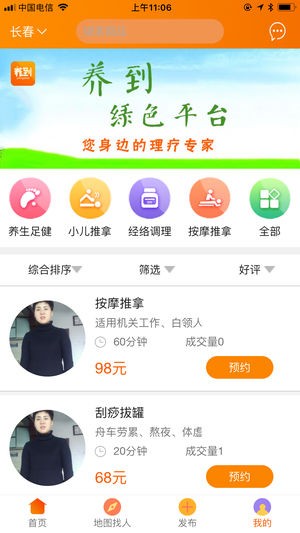 养到客户端app