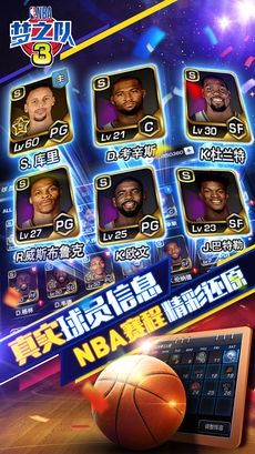 NBA梦之队3ios游戏下载