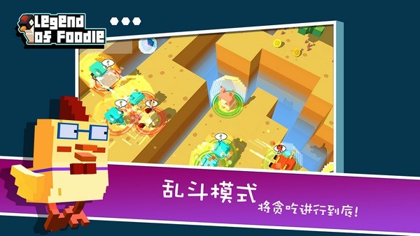 贪吃大冒险ios游戏下载