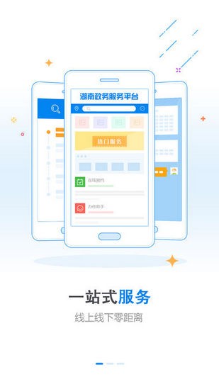 湖南政务服务app下载