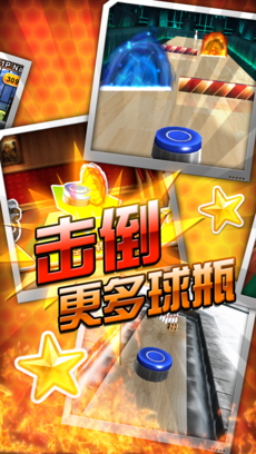 沙弧保龄球3传送ios版
