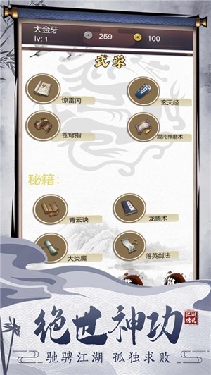 江湖传说单机版