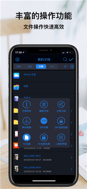 文件管理器app