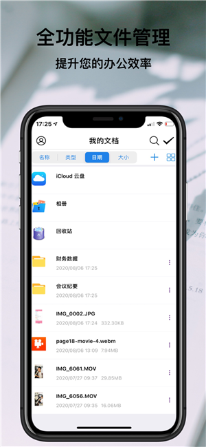 文件管理器app