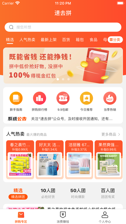 速去拼ios