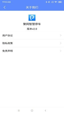 聚网智慧停车iOS