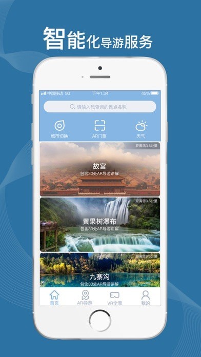 智游江山iOS