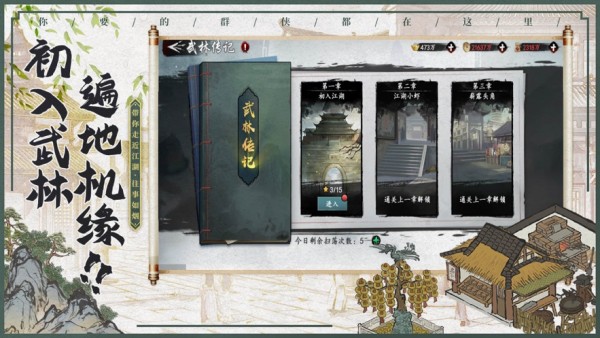 水墨江湖群侠汇聚iOS