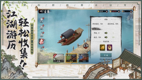 水墨江湖群侠汇聚iOS
