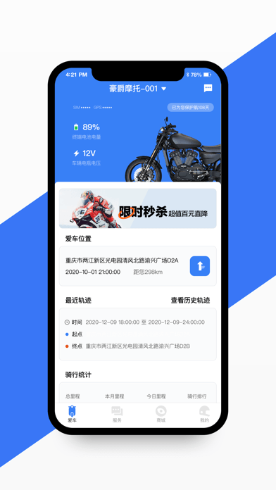 渝骑出行iOS