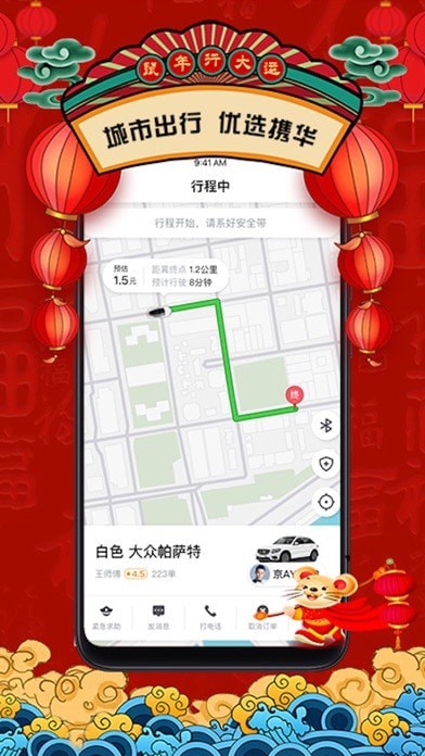 携华出行乘客端app