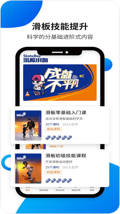 滑板小咖iOS