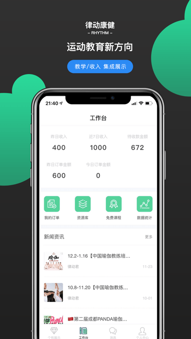 律动康健教练端iOS