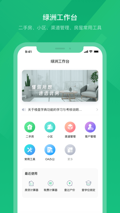 绿洲找房iOS