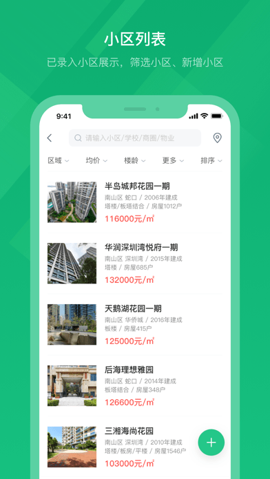绿洲找房iOS