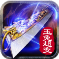 玉兔超变单职业 v1.76