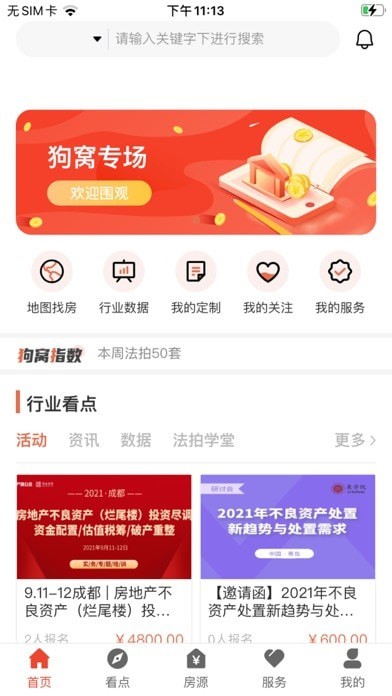 狗窝选房iOS