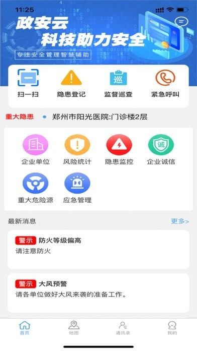 政安云 政安云iOS