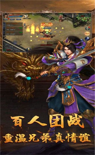 三端互通单职业传奇