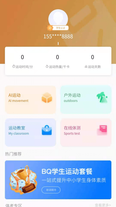 bq运动iOS