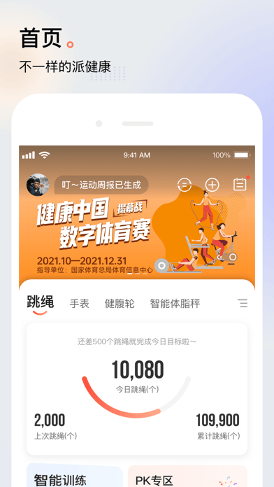 派健康iOS