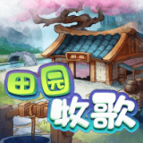田园牧歌 v1.0.9