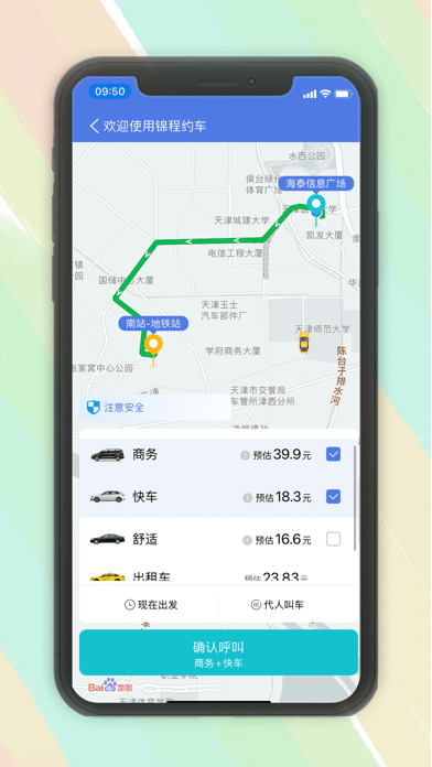 锦程出行iOS