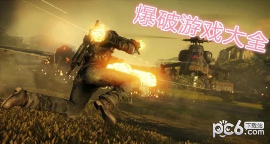 爆破游戏手机版-好玩的爆破游戏