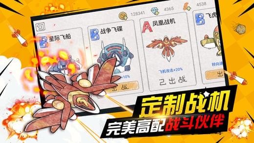 小飞机大战ios版