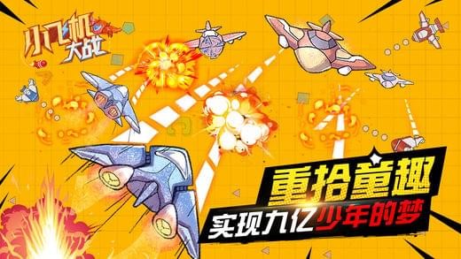 小飞机大战ios版