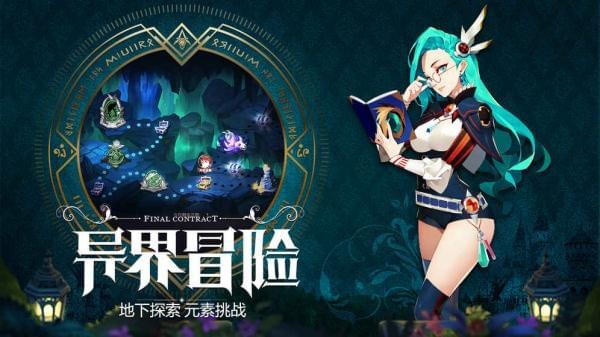 最终契约ios游戏下载