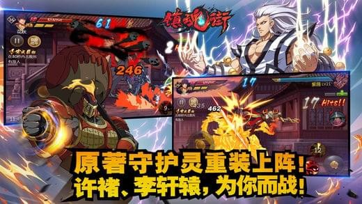 镇魂街ios版