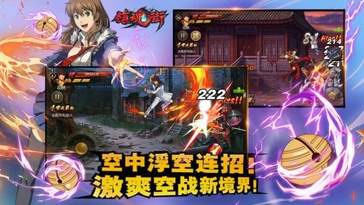 镇魂街ios版