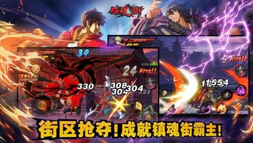 镇魂街ios版