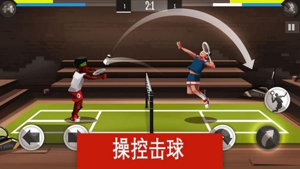 羽毛球高高手ios版