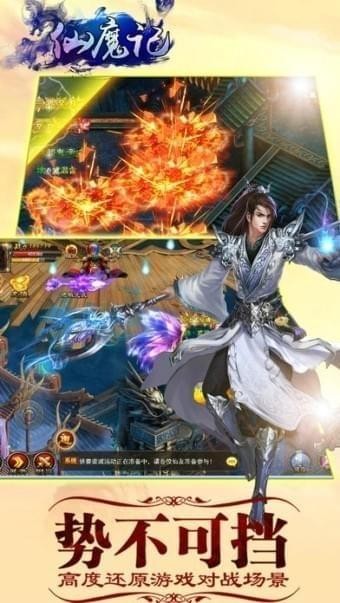 仙魔记ios版