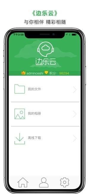 边乐云app