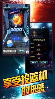 拇指篮球天天来投篮iphone版