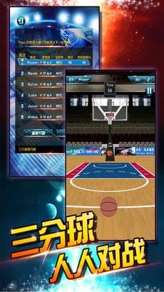 拇指篮球天天来投篮ios游戏下载