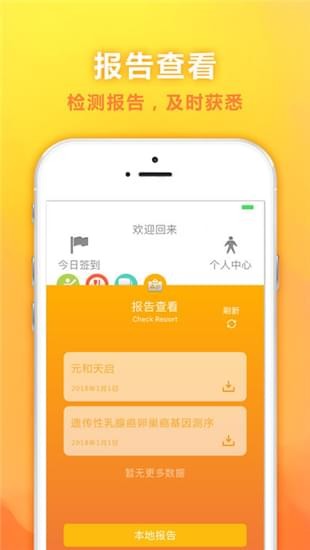 元和大健康下载